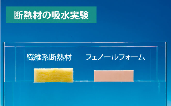 断熱材の給水実験